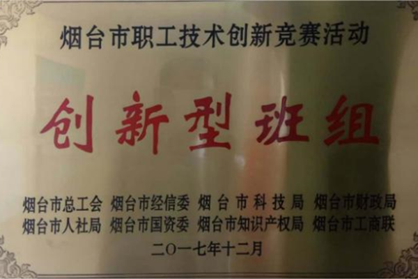 煙台市職(zhi)工技術創(chuang)新競賽