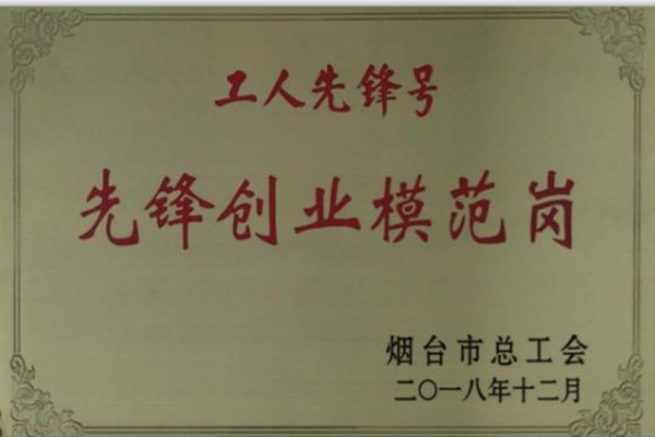 工人(ren)先鋒号-先(xian)鋒創業模(mo)範崗