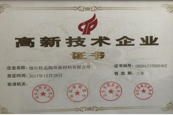 高新技(ji)術企業(ye)