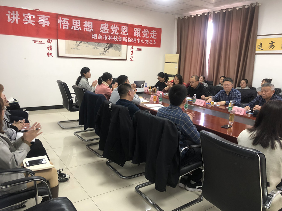 煙台市科(ke)技創新促(cu)進中心來(lai)公司開展(zhan)“講實事、悟(wu)思想、感恩(en)黨、跟黨走(zou)”科技政策(ce)宣講活動(dong)