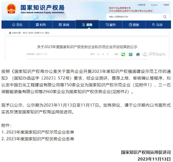 喜(xi)報！煙台(tai)华浩五金制造有限公司榮獲2023年(nian)度“國家(jia)知識産(chan)權示範(fan)企業”稱(cheng)号